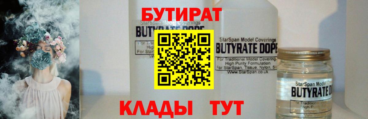 Малгобек  Бутират 1.4BDO  БУТИРАТ  Вход с VPN 