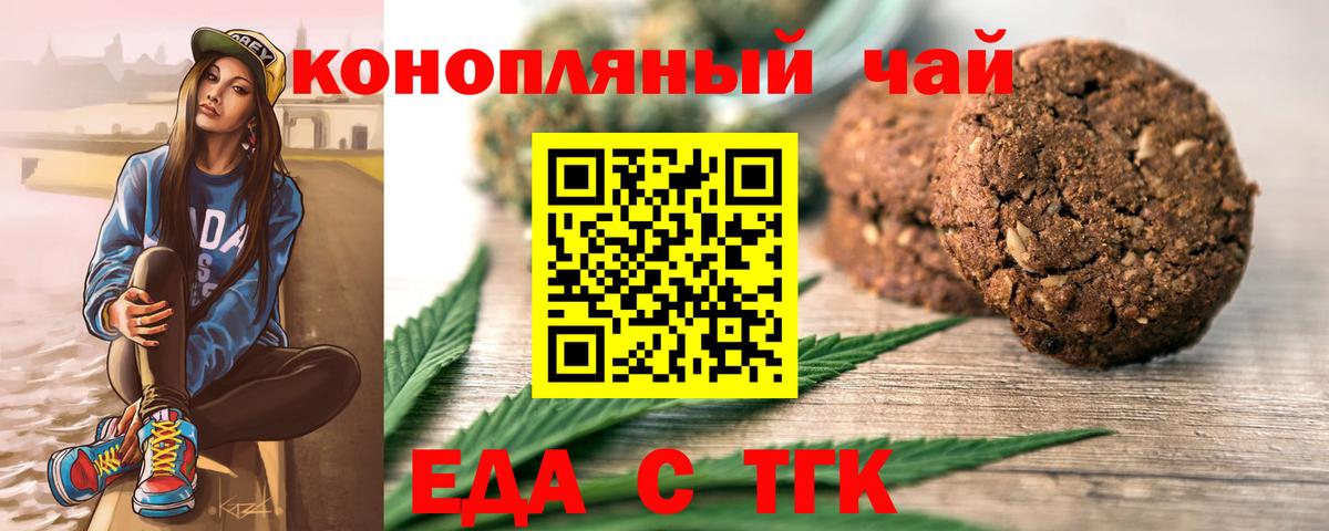 Печенье с ТГК конопля  Вход с VPN  Малгобек 