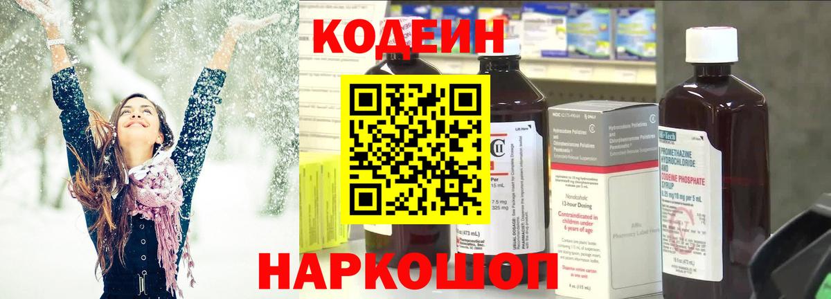 Codein напиток Lean (лин) Малгобек